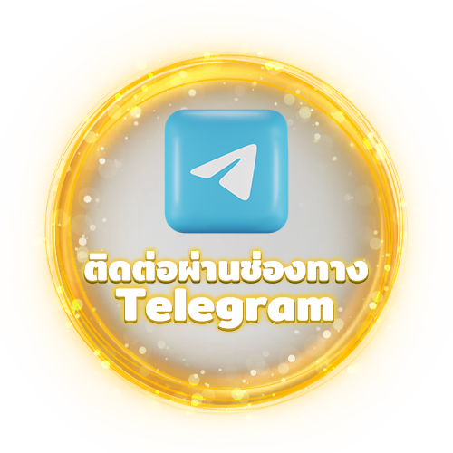 ติดต่อผ่านช่องทาง Telegram