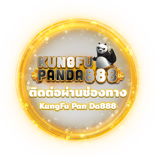 ติดต่อผ่านหน้าเว็บไซต์ KungFu Pan Da888